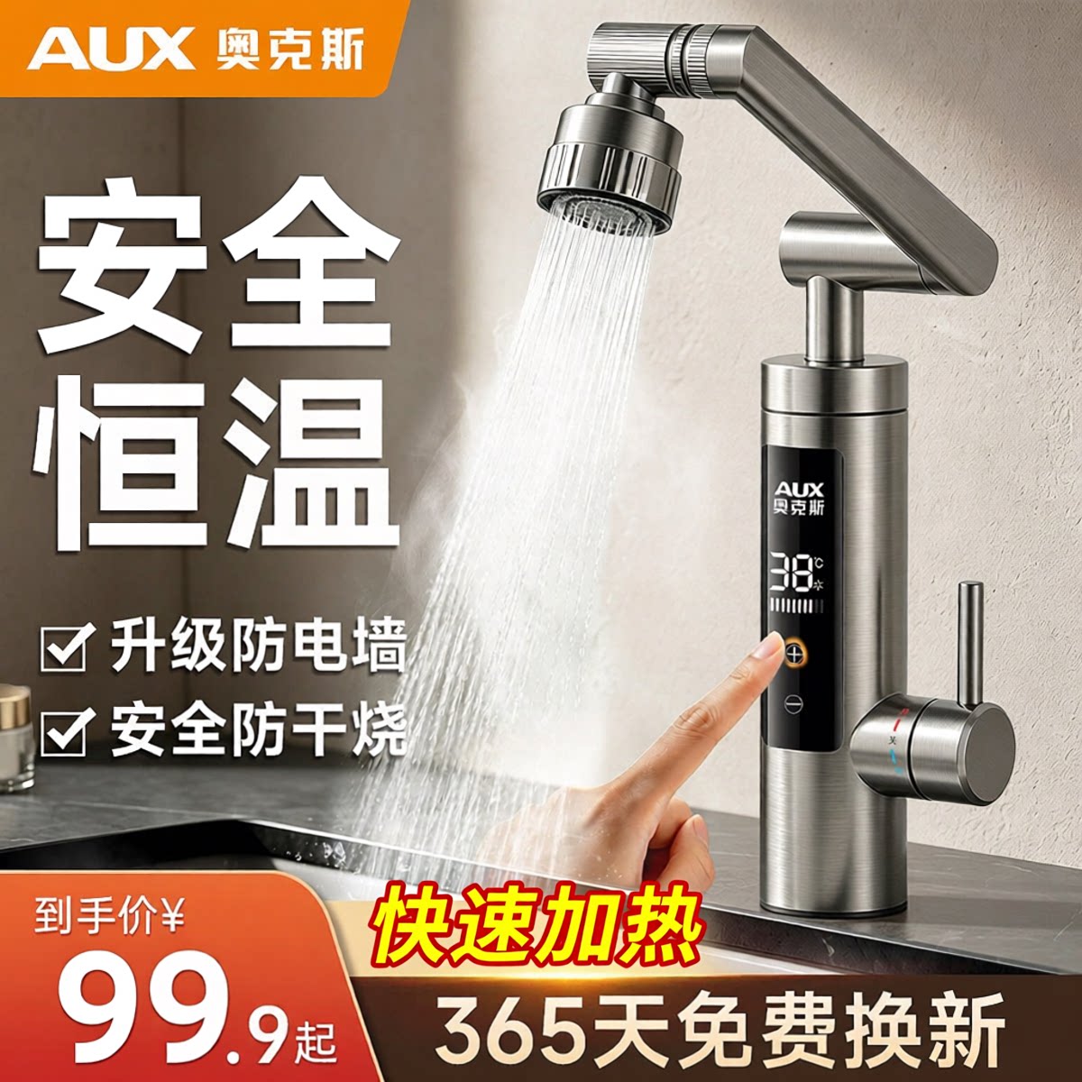 奥克斯下进水变频恒温电热水龙头