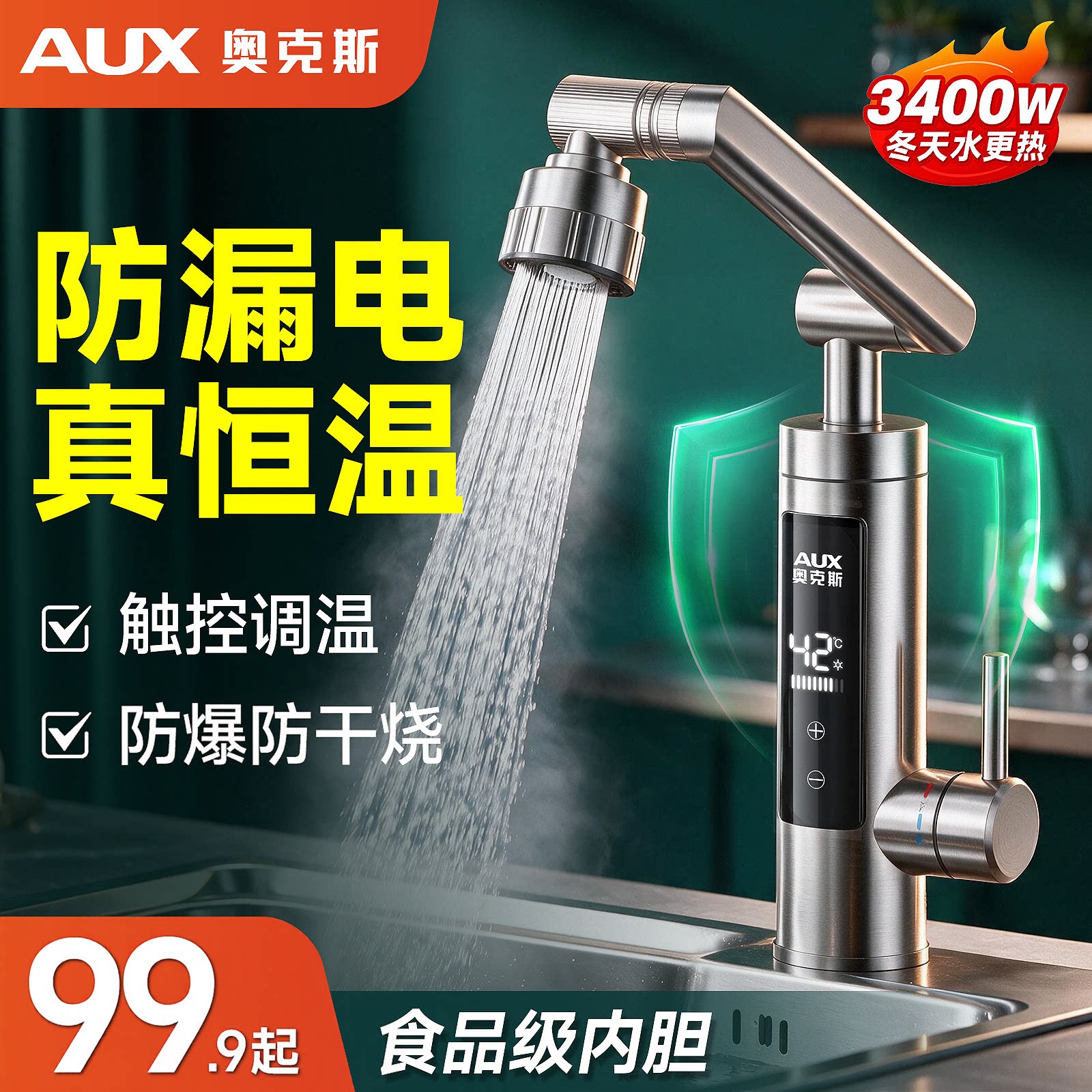 奥克斯下进水变频恒温电热水龙头