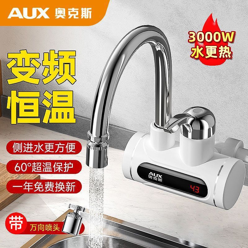 奥克斯变频恒温家用电热水龙头