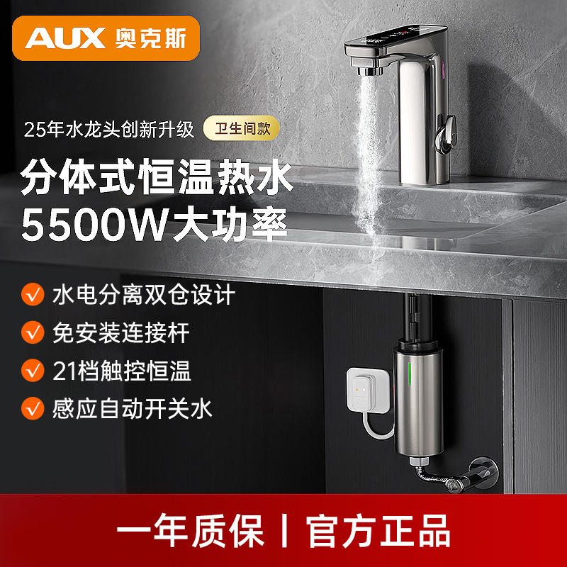 奥克斯电热水龙头加热即热式厨房速热卫生间家用小厨宝小型热水器