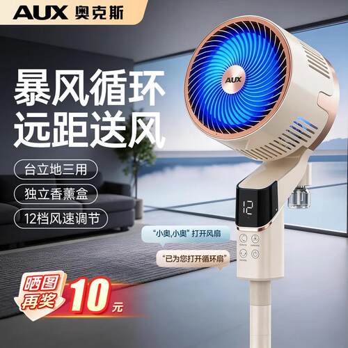 奥克斯空气循环扇家用电风扇抗菌扇叶轻音卧室大风力摇头循环扇