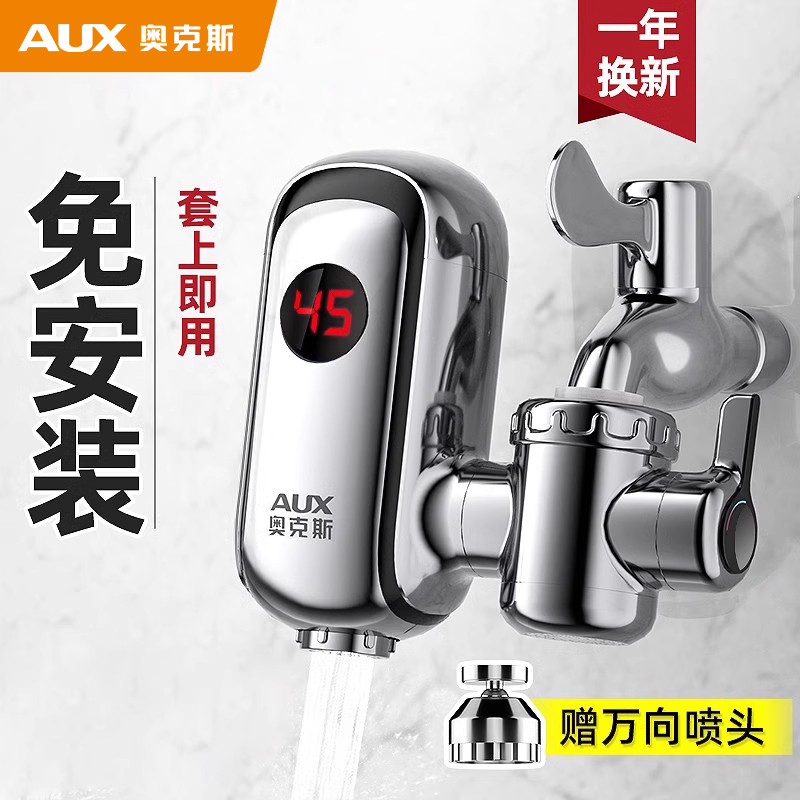 奥克斯电热水龙头即热式快速加热免安装家用小型厨房速热热水器