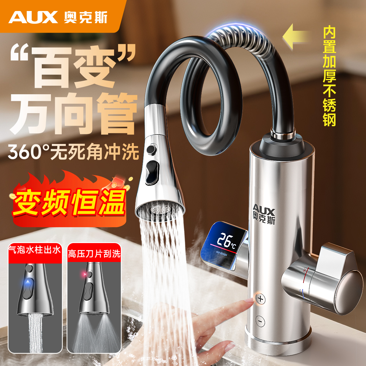 奥克斯电热水龙头变频加热器即热式速热厨房快速过水热热水器家用