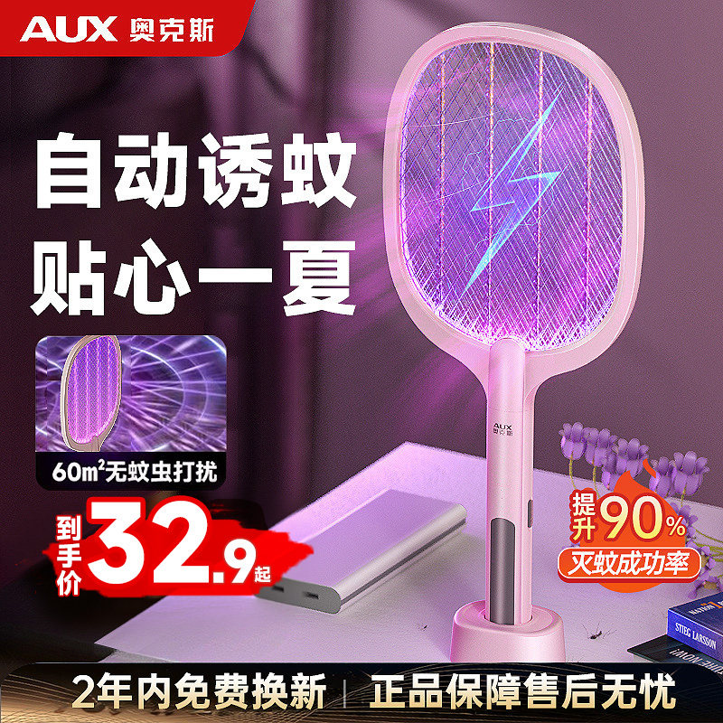奥克斯电蚊拍充电式家用超强力灭蚊灯二合一自动诱蚊网拍灭蚊神器