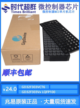 原装正品兆易GD32F303VCT6/GD32F303Vx LQFP100 ARM微控制器芯片