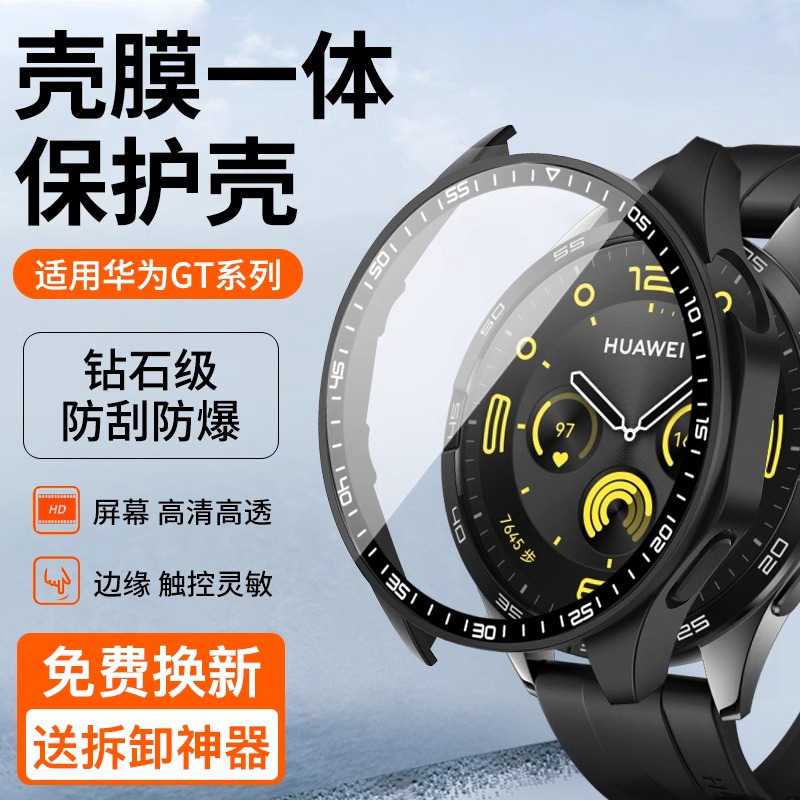 适用华为GT5保护套GT4保护壳Watch4手表3Pro表带gt3钢化膜智能watch5保护膜表壳gt2手表壳全包壳膜一体防摔壳