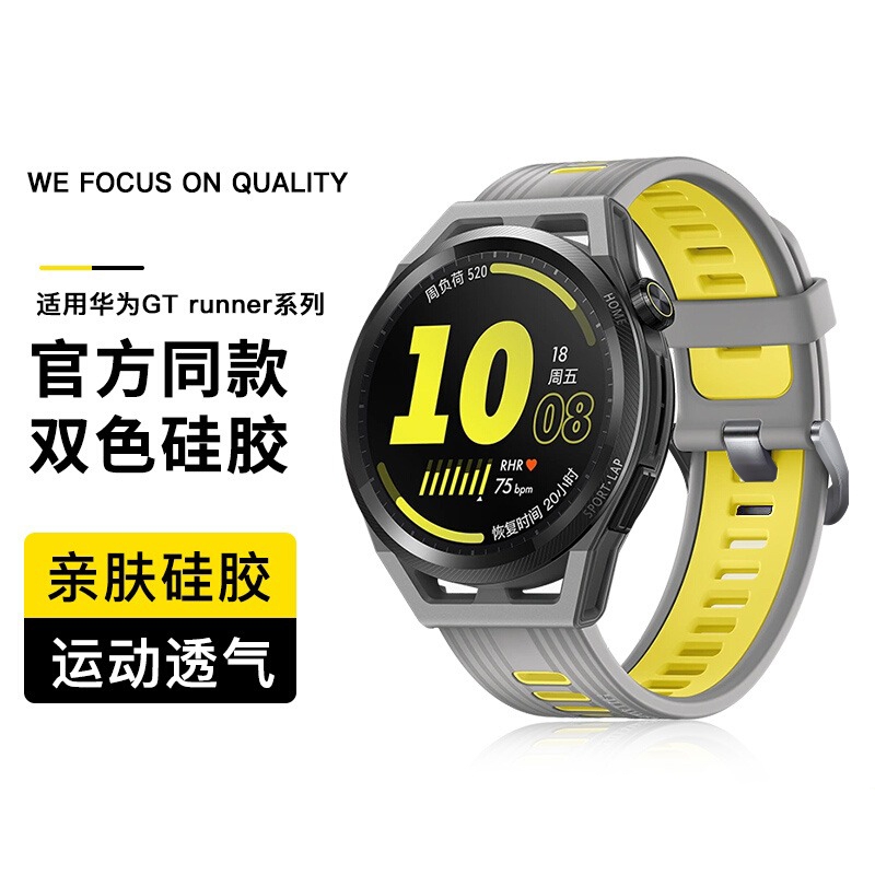 适用华为gtrunner表带runner运动watch gt3手表带gt智能双色gt4替换带watch3/4Pro活力2E星光黎明非官方同款
