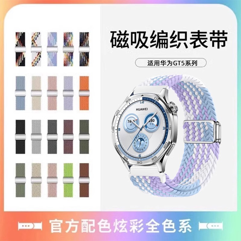 适用华为GT4手表gt5表带watch4尼龙GT2pro编织watch5回环gt3磁吸watchgt划扣智能2e荣耀magic女款buds新款pro