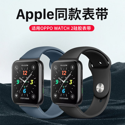 适用oppowatch2表带液态硅胶腕带