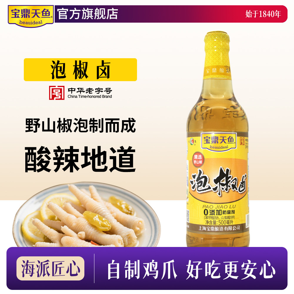 宝鼎天鱼泡椒卤500ml泡椒鸡爪料汁酸辣凤爪调料汁