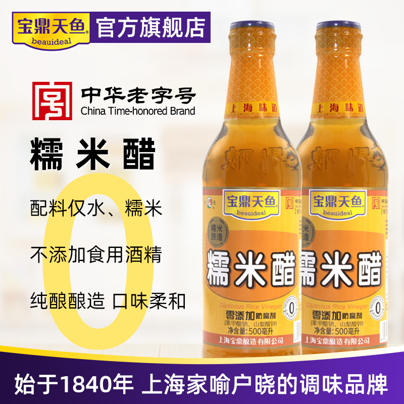 宝鼎天鱼糯米醋零添加纯粮食酿造