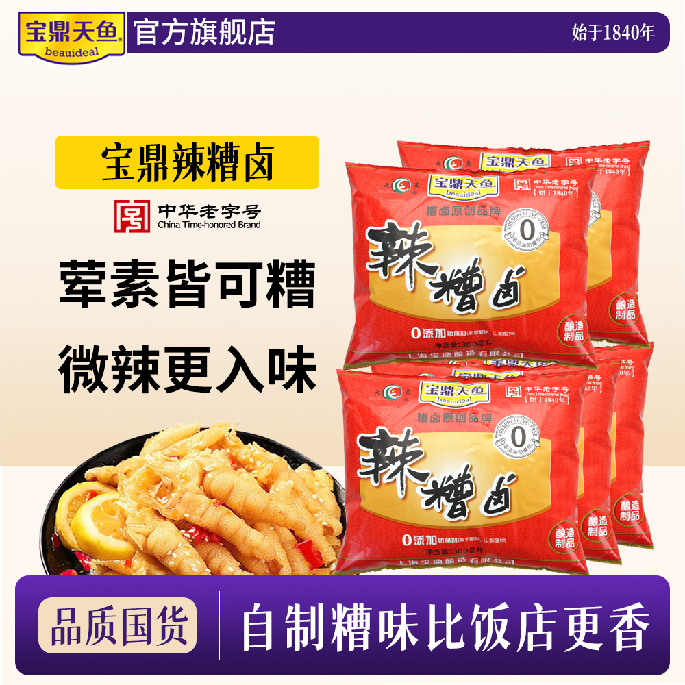 上海宝鼎天鱼辣糟卤300ml袋装