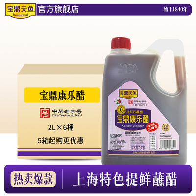 宝鼎天鱼康乐醋2l龙虾螃蟹蒸饺