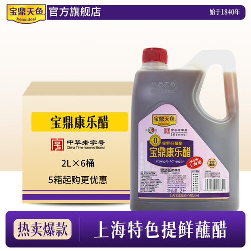 宝鼎天鱼康乐醋2l龙虾螃蟹蒸饺