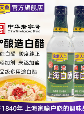 宝鼎天鱼6度酿造上海白醋500ml凉拌炒菜食用泡脚除垢白醋商用