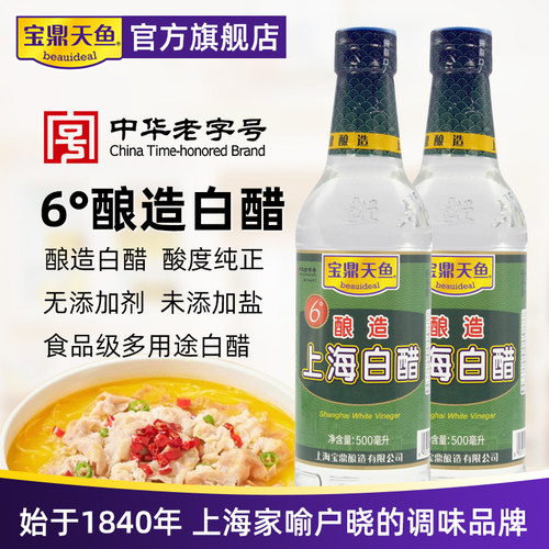 6度酿造上海白醋宝鼎天鱼500ml