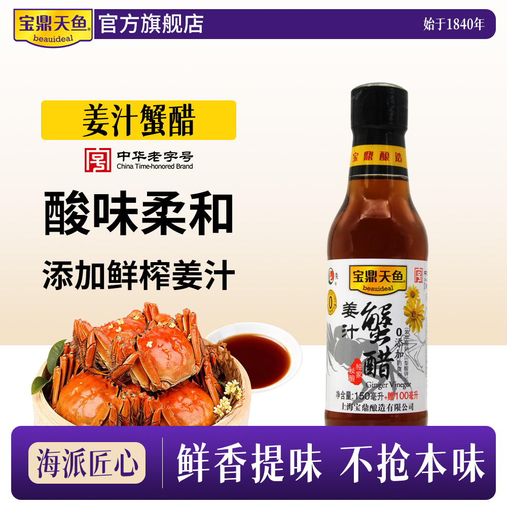 宝鼎天鱼姜汁蟹醋小瓶大闸蟹