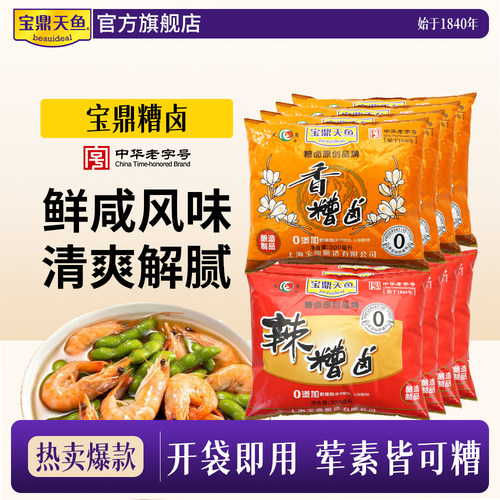 上海宝鼎天鱼糟卤料酒汁泡椒龙虾
