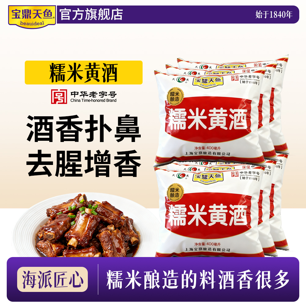 宝鼎天鱼400ml袋装煲汤糯米黄酒