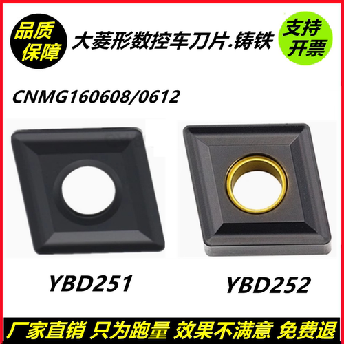 数控车刀片大菱形CNMG160608-YBD251 CNMG160612-YBD252 铸铁专用
