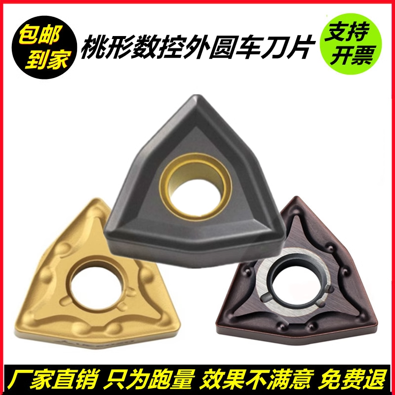 桃形数控车刀片外圆wnmg080404车床钢件WNMG080408-MA VP15TF包邮