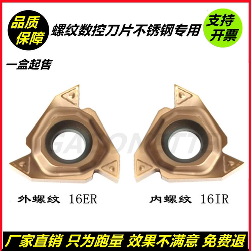 螺纹数控刀片16ERG55A 16IRAG55A 16ERAG60 16IRG60A RS400不锈钢