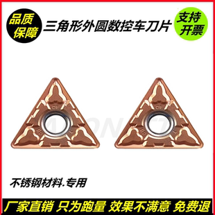 三角形数控刀片TNMG160404-ADF外圆车刀粒TNMG160408-ADF 不锈钢