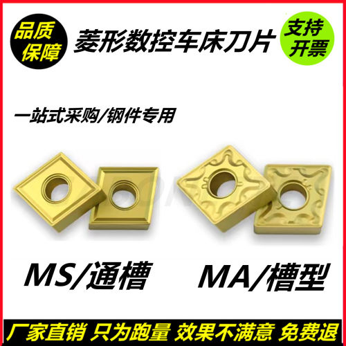 菱形数控刀片CNMG120404-MA外圆车床通槽车刀片CNMG120408-MS钢件