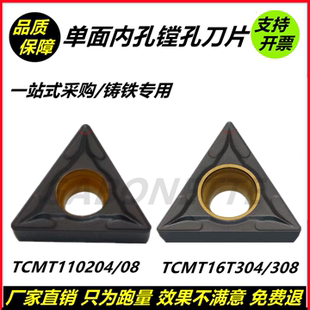 三角形数控刀片TCMT110204单面内孔镗孔刀粒TCMT16T304 K5115铸件