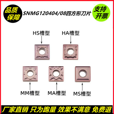 四方形数控车刀片SNMG120404-HS不锈钢SNMG120408-MA双面车床刀粒