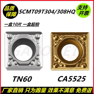 数控刀片四方形单面内孔镗孔SCMT09T304HQ钢件不锈钢SCMT09T308HQ