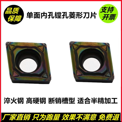 菱形数控刀片CCMT060204-ZMF P8090单面内孔镗孔高硬钢淬火钢专用
