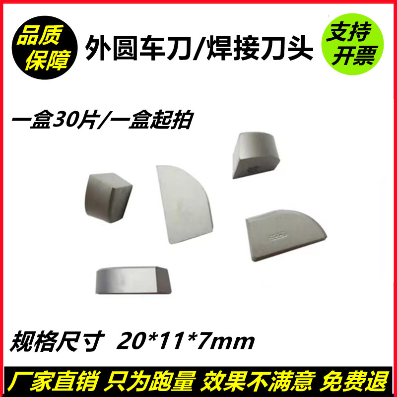 硬质合金刀头90度焊接外圆刀头YT14 YW1 YG8 YT5 A320 A320Z YW2