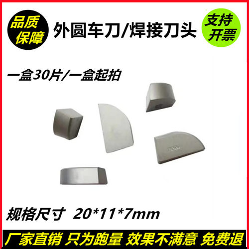 硬质合金刀头90度焊接外圆刀头YT14 YW1 YG8 YT5 A320 A320Z YW2