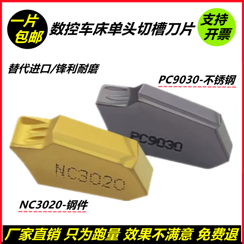 单头数控切槽刀片SP200 SP300 SP400 NC3020 PC9030车床切断割刀-封面