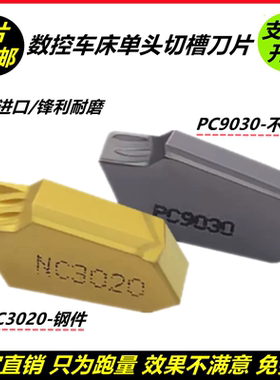 单头数控切槽刀片SP200 SP300 SP400 NC3020 PC9030车床切断割刀
