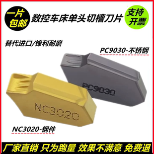 NC3020 單頭數(shù)控切槽刀片SP200 SP300 SP400 PC9030車床切斷割刀