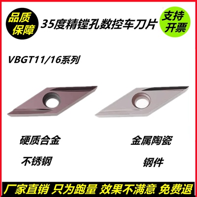 35度菱形数控镗孔精车刀片VBGT160402R-Y钢件不锈钢VBGT160404L-Y