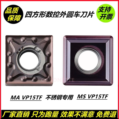 数控刀片四方形SNMG120404-MA外圆车刀SNMG120408MS VP15TF不锈钢