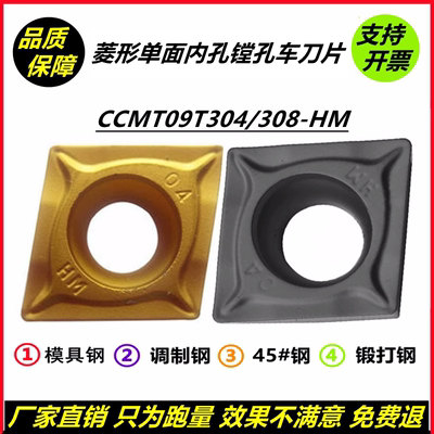 菱形数控刀片CCMT09T304-HM单面CCMT09T308-HM镗孔内孔YBC251 252