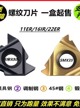 螺纹刀片16IR 11ER 22IR AG60/AG55/1.5/2.0/3.0ISO SMX30/SMX35