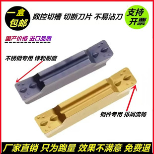 M割刀MGMN200 数控切槽刀片MGMN300 G车床端面切断刀头钢件不锈钢