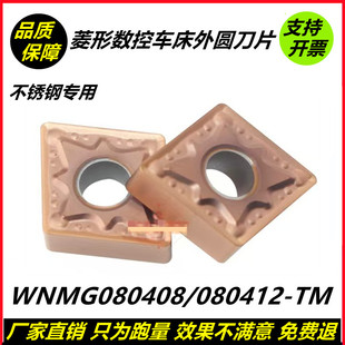 TM外圆车床合金刀头CNMG120412 数控刀片菱形CNMG120408 TM不锈钢