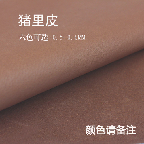diy手工皮具内里皮0.6mm头层猪皮