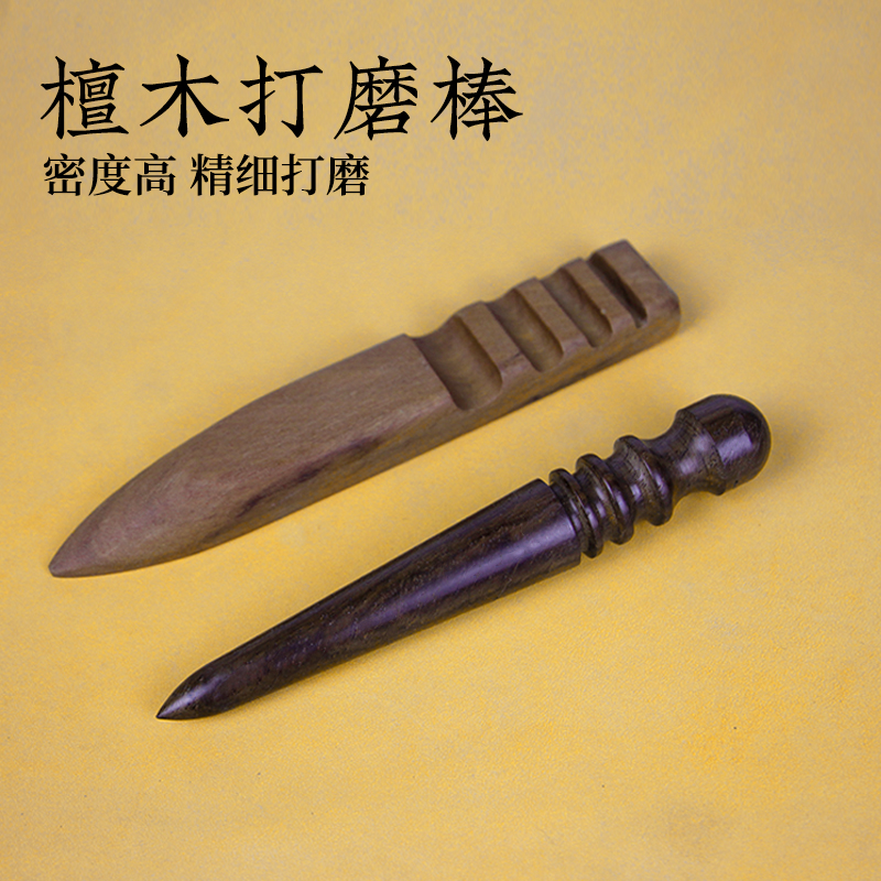 手工皮具制作皮革diy工具檀木打磨圆木棒皮边修边磨边棒抛光封边