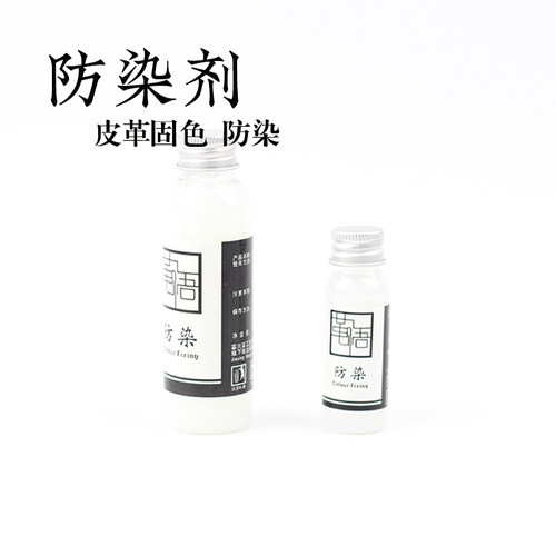 手工染色固色剂防水防污