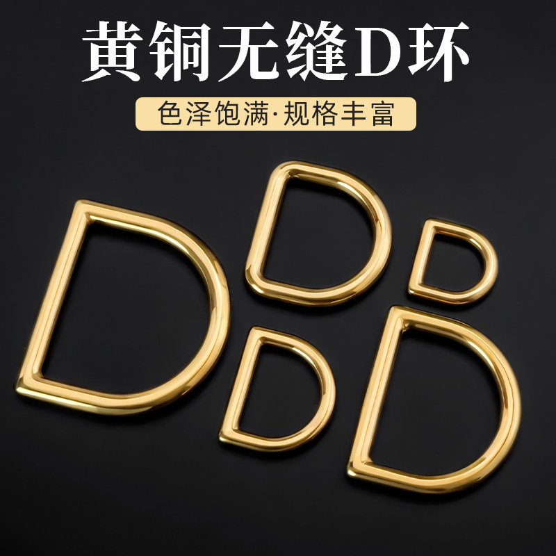 手工皮具 黄铜五金 D字环 D字扣 D形环 链接五金件 黄铜箱包五金,居家布艺,其他/配件/DIY/缝纫,淘宝优惠券,粉丝福利购,淘宝优惠卷