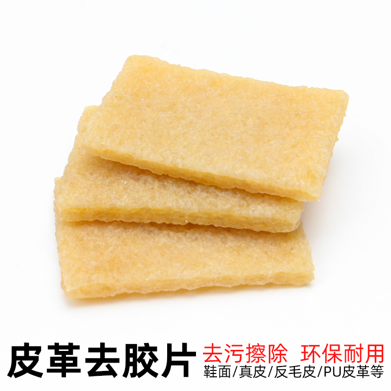 手工DIY去胶片生胶片 磨砂皮 反毛皮绒皮 鞋麂鹿皮革清洁去污去胶