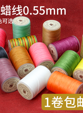手缝编织9股圆蜡线手缝线 涤纶线可烧结手工DIY皮革线0.55mm 包邮