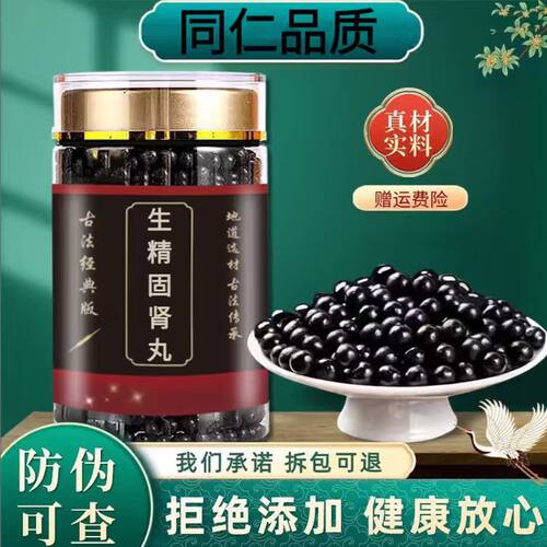 正品生精固肾丸经典古方科学配比真材实料北京同仁堂品质